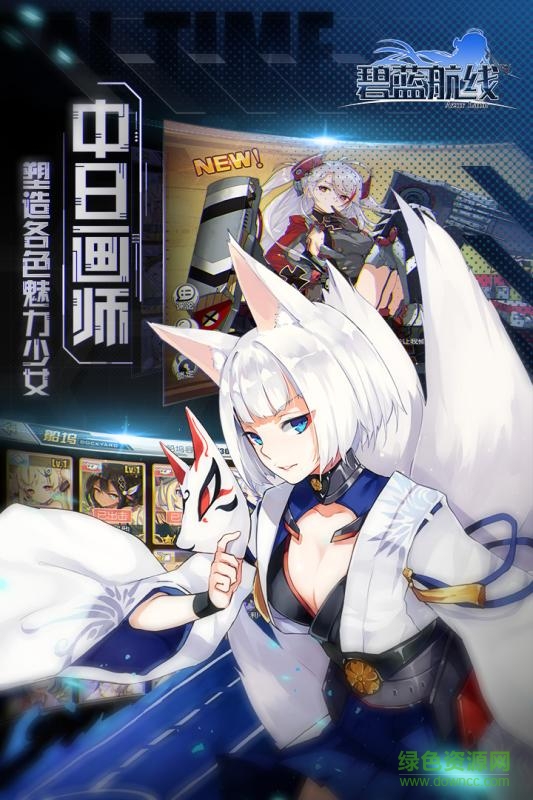 碧藍航線手游果盤版 v1.8.1 安卓版 3