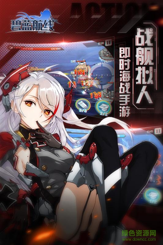 碧藍航線手游果盤版 v1.8.1 安卓版 4