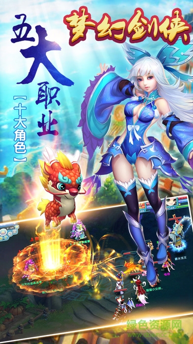 夢(mèng)幻劍俠游戲 v1.0.1545 官方安卓版 1