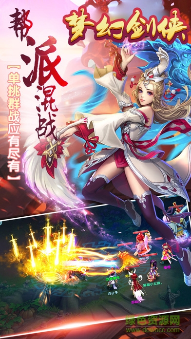 夢(mèng)幻劍俠游戲 v1.0.1545 官方安卓版 3