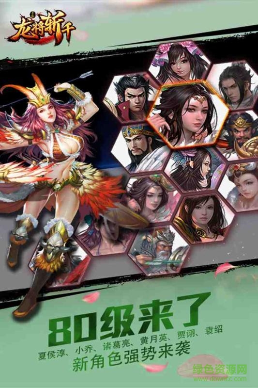 龍將斬千 v1.2.0 安卓官網(wǎng)版 0