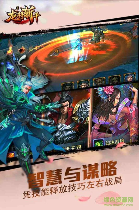 龍將斬千手游九游版 v1.2.0 官網(wǎng)安卓版 1