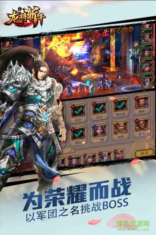 龍將斬千手游九游版 v1.2.0 官網(wǎng)安卓版 3