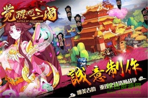  覺醒吧三國內(nèi)購