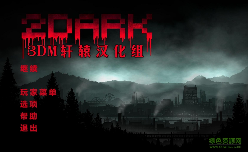 2Dark完整中文補(bǔ)丁 v2.0 3DM軒轅漢化組 0