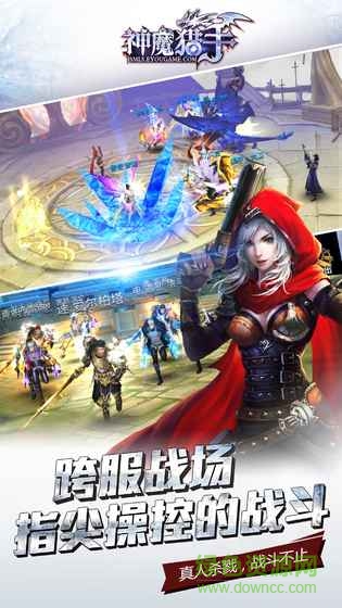 神魔獵手