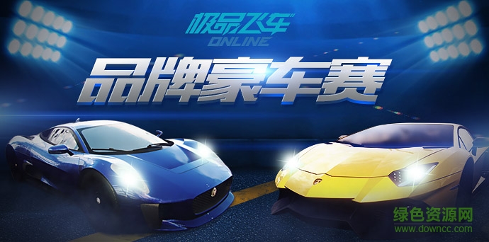極品飛車online手機版