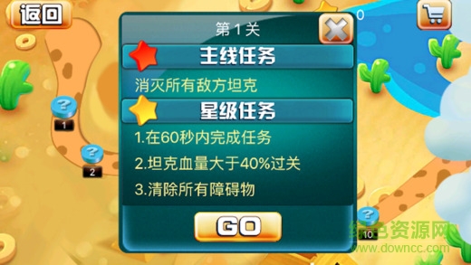 坦克的復(fù)仇手游下載