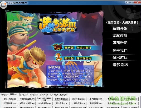 造夢(mèng)西游3魔方修改器 v2.9 最新版 0