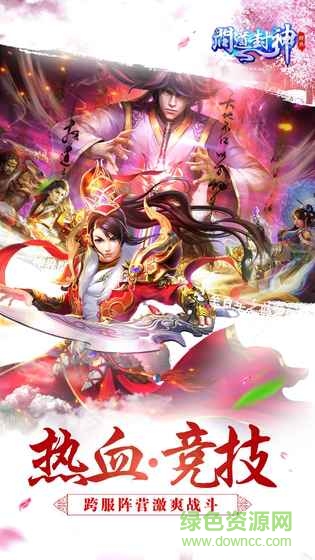 問(wèn)道封神手游 v1.0.8 官網(wǎng)安卓版 0