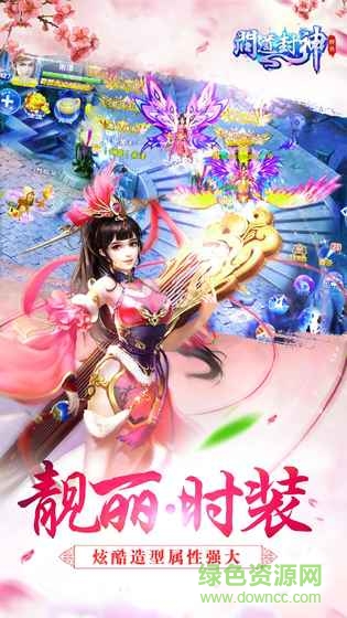 問(wèn)道封神 問(wèn)道封神