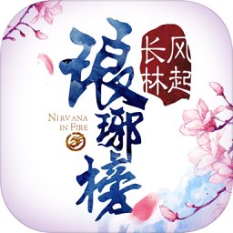 h5瑯琊榜之風(fēng)起長(zhǎng)林