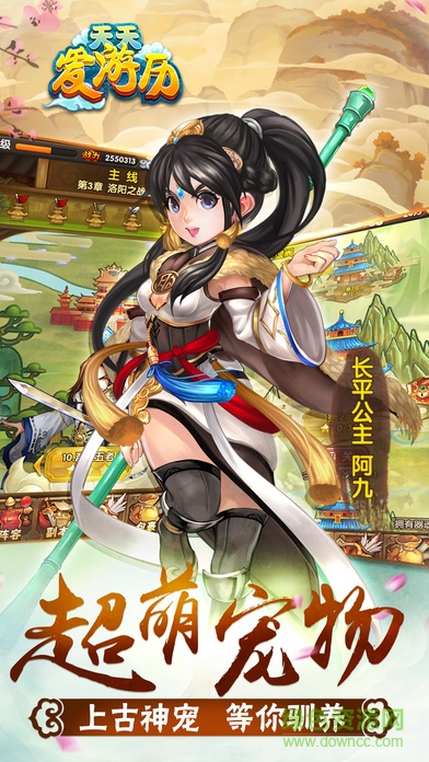 天天愛游歷3