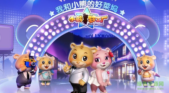 小熊夢(mèng)工廠