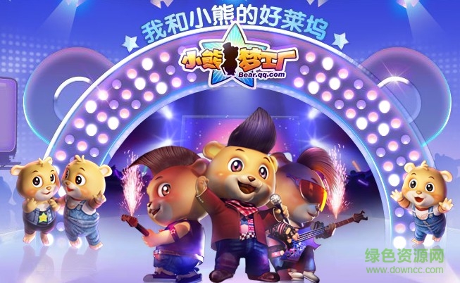 小熊夢(mèng)工廠手機(jī)版