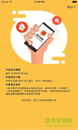 浙江工商年報手機版 v1.0.0 官網(wǎng)安卓版 0