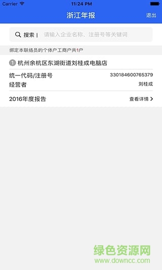 浙江工商年報手機版 v1.0.0 官網(wǎng)安卓版 1