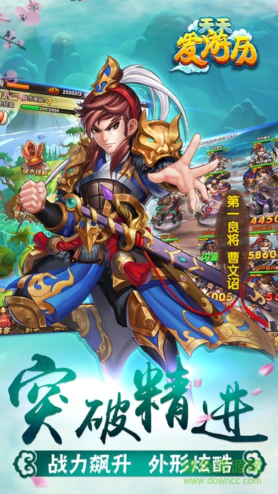 天天愛游歷2