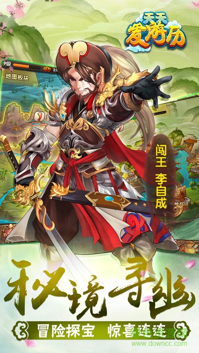 天天愛游歷1