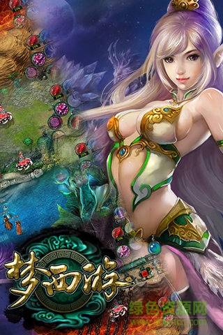 極米互娛夢西游手游 v3.4.2 安卓版 2