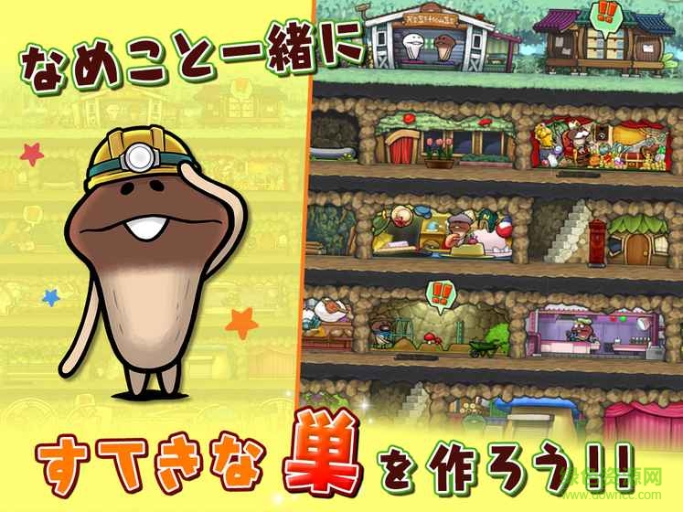 滑子菇之巢手游(Funghisden) v1.0.0 官方安卓版 4