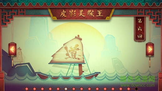 皮影美猴王 v1.0 安卓版 0