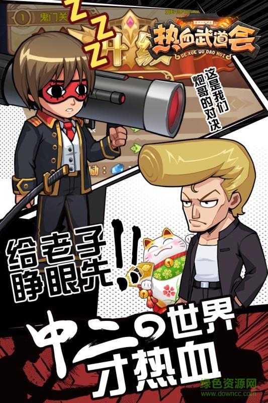 熱血武道會(huì)sf私服 v1.0.1 安卓滿v版 2