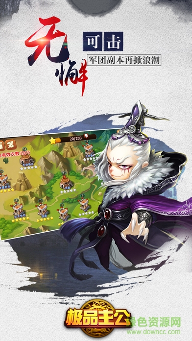 極品主公蘋果版 v2.4.1 iphone版 0