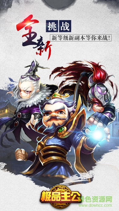 極品主公蘋果版 v2.4.1 iphone版 2