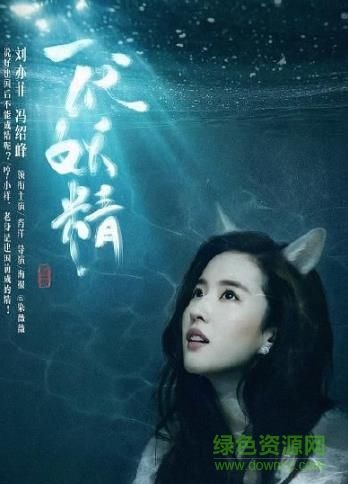 一代妖精百度版下載