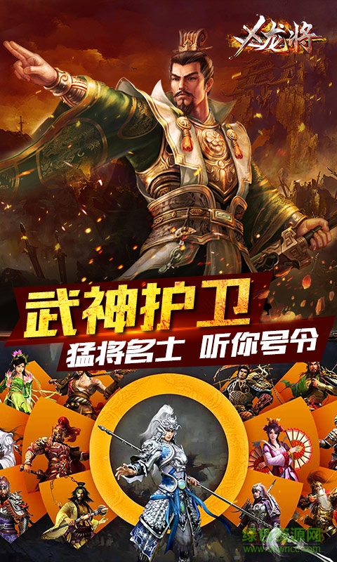 X龍將手游 X龍將
