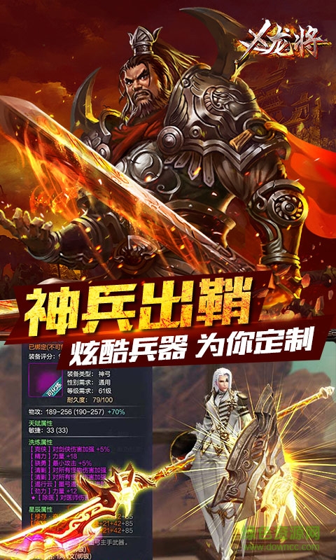 X龍將手游 X龍將游戲