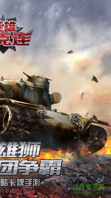 英雄坦克連2