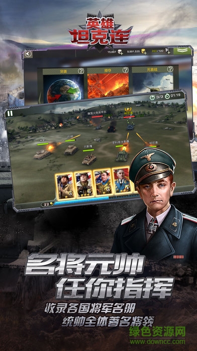 英雄坦克連0