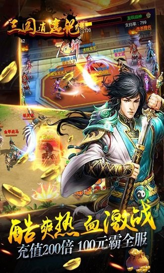 三國(guó)逍遙記小米游戲 v1.0.0 安卓版 0