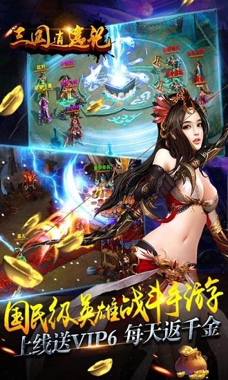 三國(guó)逍遙記小米版下載