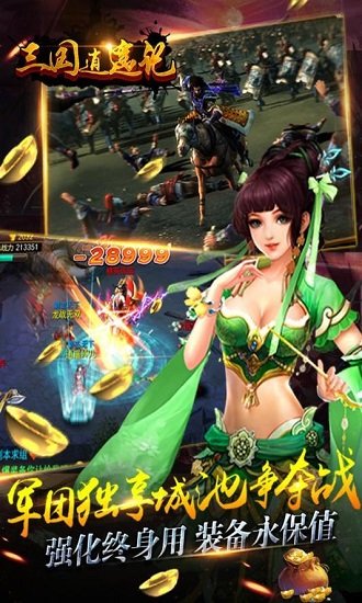 三國(guó)逍遙記小米游戲 v1.0.0 安卓版 4