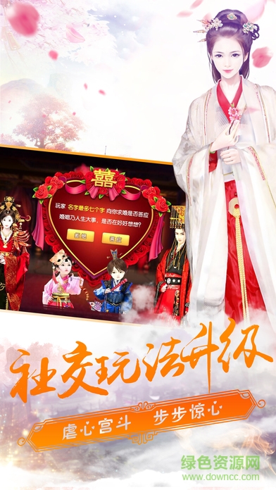 清宮夢手游九游版 v1.0 安卓版 3