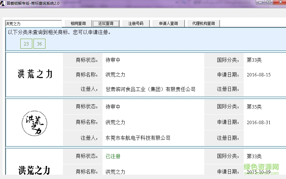 商標查詢系統(tǒng) v2.0 吾愛專版 0