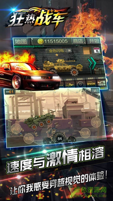 狂熱戰(zhàn)車內(nèi)購(gòu) v1.0.2 安卓無限金幣版 0