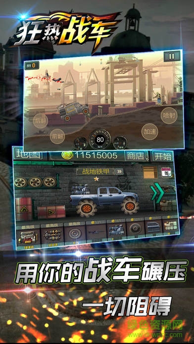 狂熱戰(zhàn)車手機(jī)版