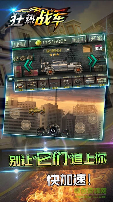 狂熱戰(zhàn)車內(nèi)購(gòu) v1.0.2 安卓無限金幣版 3