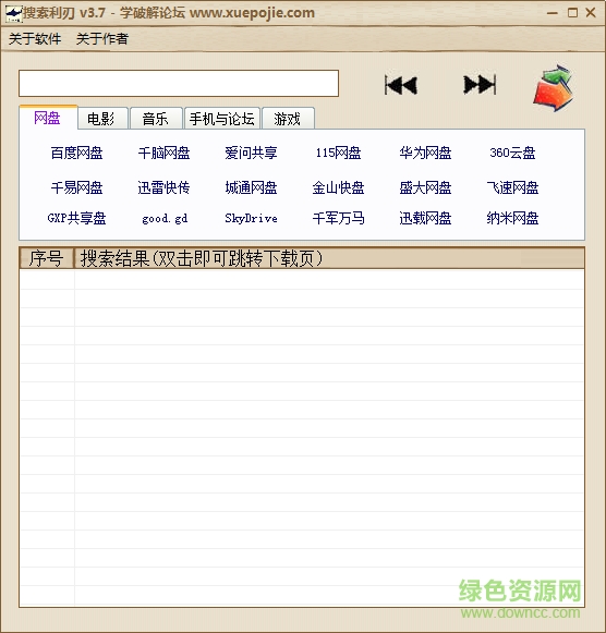 搜索利刃