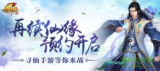 尋仙2手游