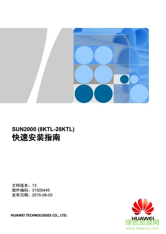 華為逆變器使用手冊(cè)完整版 pdf高清電子版 0