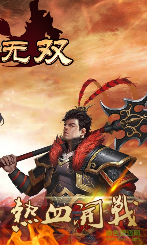 謀士無雙游戲 v1.5.3 安卓版 1
