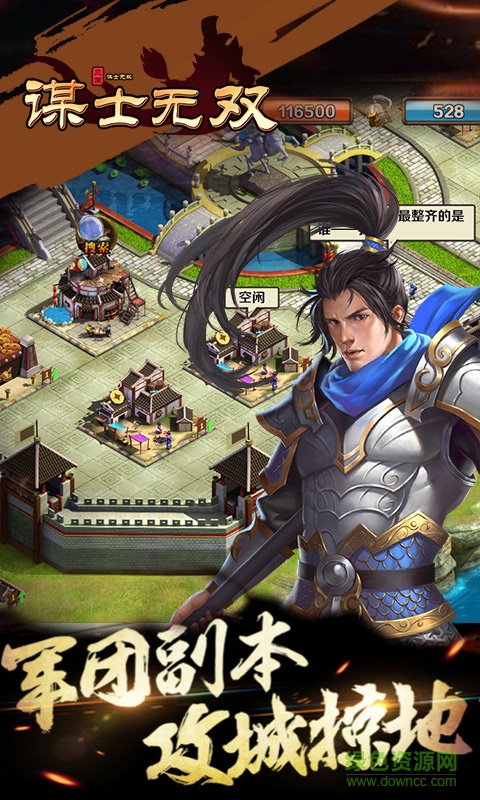 謀士無雙游戲