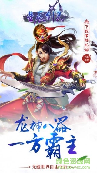 星辰劍靈手游