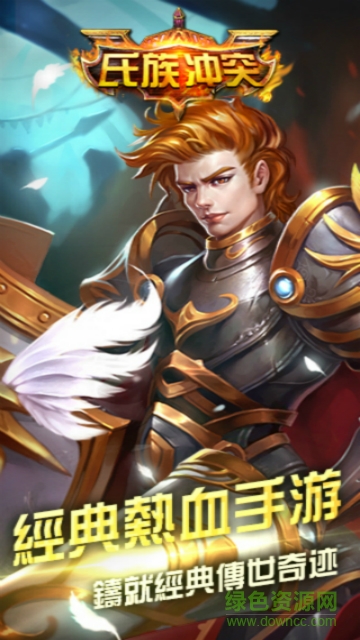 氏族沖突無(wú)限鉆石版