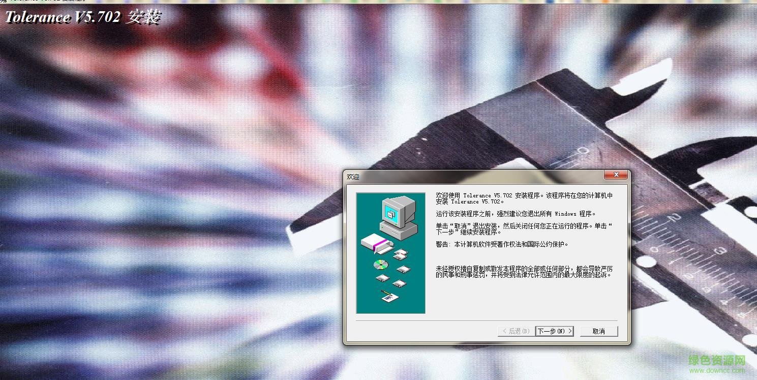 tolerance機(jī)械公差查詢(xún)軟件